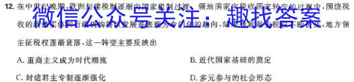 九师联盟2024届高三1月质量检测（X）历史试卷答案