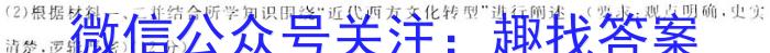 2024年普通高等学校招生全国统一考试内参模拟测试卷(四)4历史试卷答案