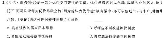 [今日更新]衡中同卷 2023-2024学年度下学期高三年级一调考试历史试卷答案