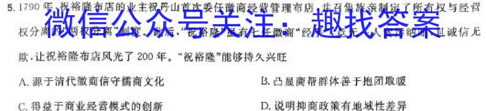 2024年河北省初中毕业班升学文化课模拟考试历史试卷答案