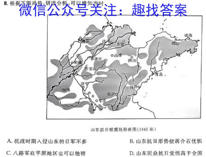 百师联盟 2024届高三冲刺卷(一)1 (新教材)历史试卷答案