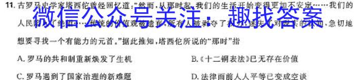 2024年普通高校招生考试仿真模拟卷(六)6历史试卷答案