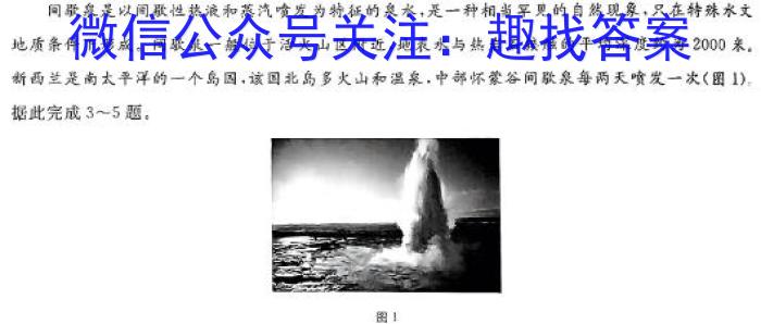 [自贡中考]自贡市2024年初中学业水平考试暨高中阶段学校招生考试地理试卷答案