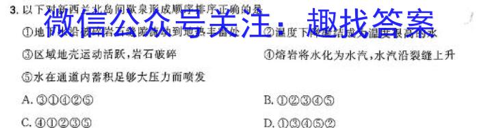 重庆市部分区2023~2024学年度高一第一学期期末联考地理.试题