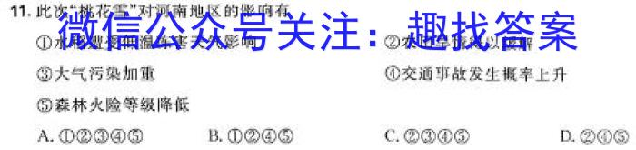 百师联盟2023-2024学年度高一期末联考地理试卷答案