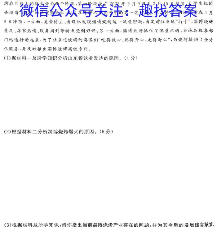 [今日更新]河南省2023-2024学年度八年级综合素养评估（七）【PGZX C HEN】地理h