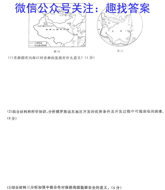 [今日更新]2023-2024学年陕西省高二试卷6月联考(♡)地理h