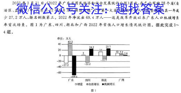 ［武威市中考］武威市2024年初中毕业升学暨高中阶段学校招生考试地理试卷答案