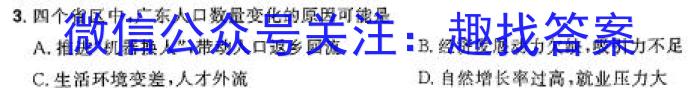 [今日更新]九师联盟 2024届高三2月开学考(湖北)试题地理h