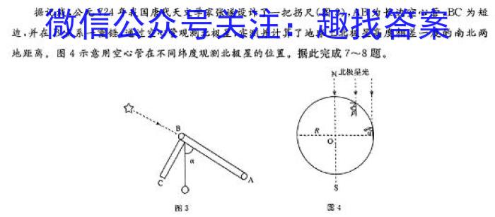 陕西省2024年普通高等学校招生全国统一考试 模拟测试(三个黑三角)地理试卷答案