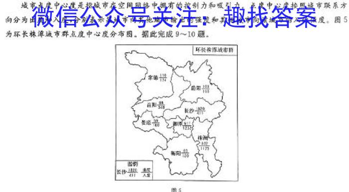 2023-2024学年度下学期高三自我提升二[HZ]地理试卷答案