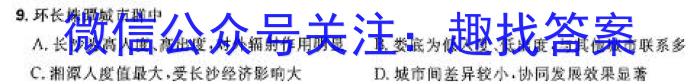 炎德·英才大联考湖南师大附中2025届高三月考试卷（二）地理试卷答案