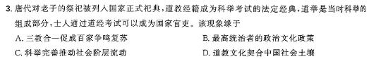 湖南省2023-2024高二2月联考(350B)历史