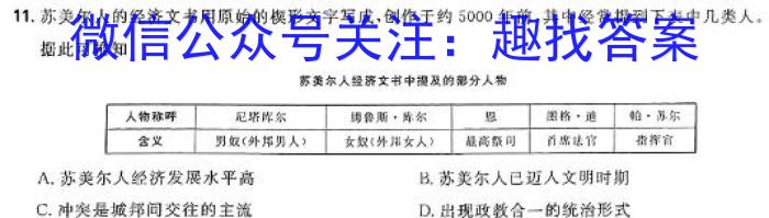 环际大联考逐梦计划2023-2024学年度高三第一学期期末模拟考试历史试卷答案