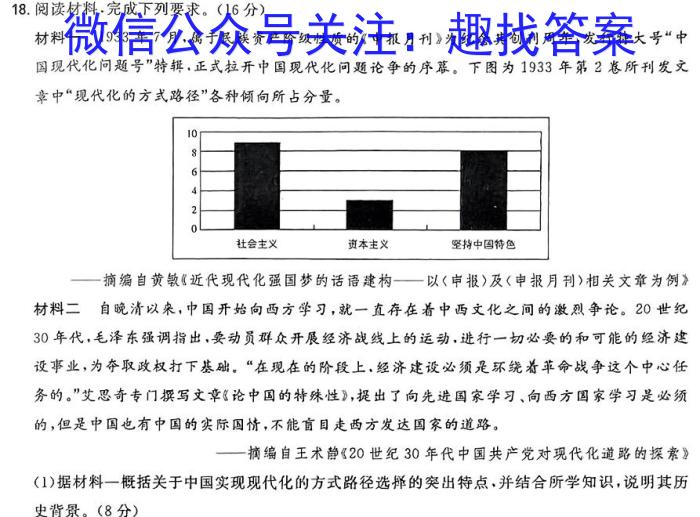 智学大联考·皖中名校联盟 2023-2024学年(上)高一第五次联考历史试卷答案