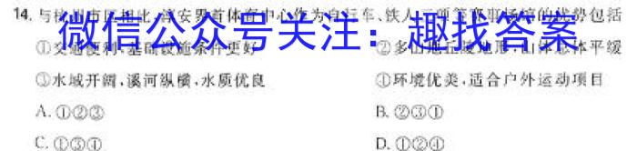 中考必杀技 2024年河南省普通高中招生考试地理试卷答案