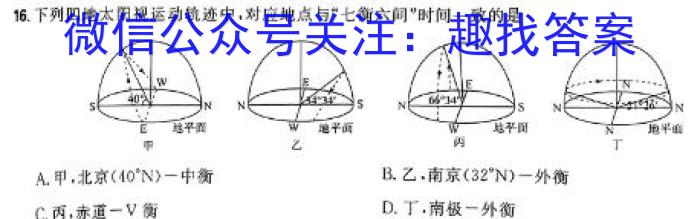 成都石室中学2023~2024学年度下期高2025届零诊模拟考试地理试卷答案