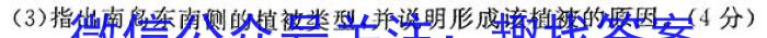 安徽省庐江县2023-2024学年度七年级第二学期期中练习地理试卷答案