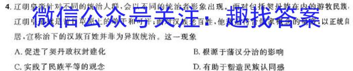 环际大联考 “逐梦计划”2024~2025学年度高一第一学期阶段考试(一)1&政治