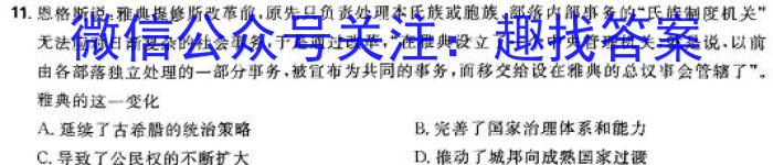 智慧上进 2024年普通高等学校招生全国统一考试仿真模拟试卷(一)1历史试卷答案