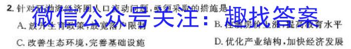 百校联赢·2024安徽名校大联考三地理试卷答案