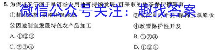 [今日更新]2024年湖南省高二5月联考(24-536B)地理h