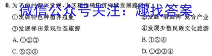 湖南省2024届高三冲刺压轴大联考（5月）地理试卷答案