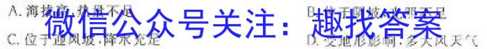 ［稳派联考］上进联考2023-2024学年高一年级第二学期第二次阶段性考试（期中考试）地理试卷答案