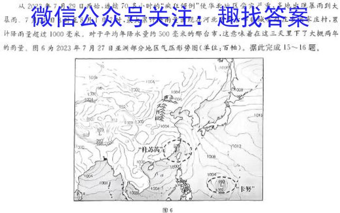 江西省2024年中考模拟示范卷 JX(五)5地理试卷答案