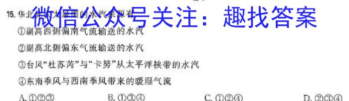 [今日更新]2024年陕西省中考模拟自查试卷A地理h