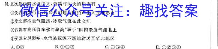 河南省临颍县2023-2024学年度第二学期期中考试九年级地理试卷答案