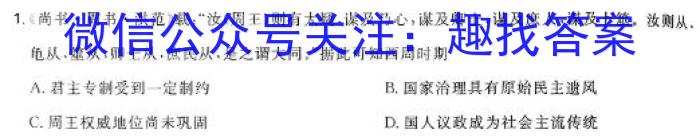 炎德英才大联考 长沙市一中2024届高三学生自主检测试卷历史试卷答案