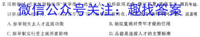 昆明市2024届"三诊一模"高三复习教学质量检测历史试卷答案