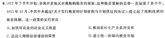 内蒙古2024届高三年级下学期2月联考历史