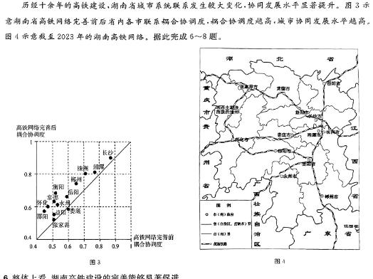 河南省2023-2024学年新乡市高一期末(上)测试(24-306A)地理试卷l