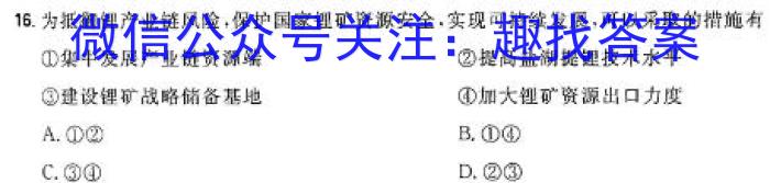 2024年河南省中招备考试卷(十四)地理试卷答案