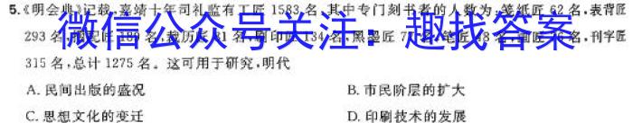 2024年山东省普通高中学业水平等级考试冲刺压轴卷(二)历史试卷答案