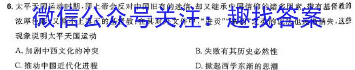 湖南省2024届高三3月联考历史试卷答案