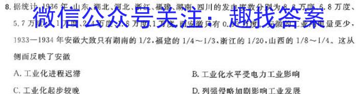 山西省平遥县2023-2024学年度九年级四月教学质量监测试题（卷）历史试卷