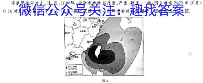 2024年广州普通高中[广州二模]毕业班综合测试(二)2地理试卷答案