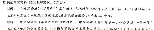 2024届学海园大联考高三信息卷(二)地理试卷答案。