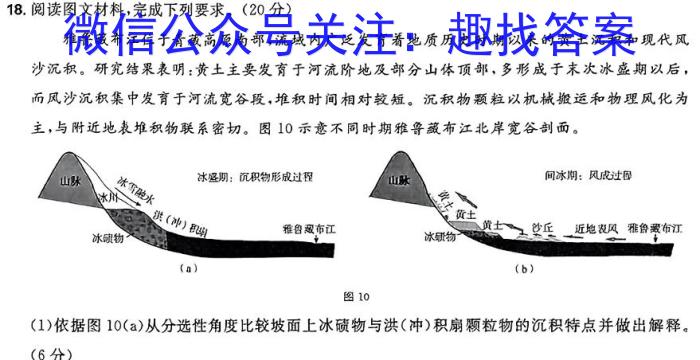 江苏省泰州市2023-2024学年度第二学期期末考试（高二年级）地理试卷答案