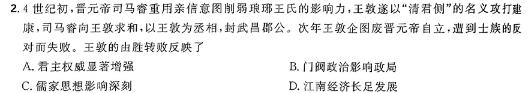 山东省滨州市2023-2024学年度高二年级期末考试历史