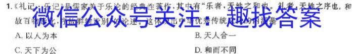 陕西省2023-2024学年高三期末质量监测考试(24-241C)历史试卷答案