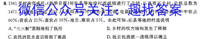 九师联盟 2023~2024学年高三核心模拟卷(下)(二)2历史试卷答案