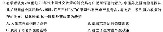 九师联盟 2023~2024学年高三核心模拟卷(下)(四)4历史