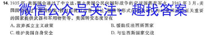 湘豫名校联考2024年2月高三第一次模拟考试历史试卷答案