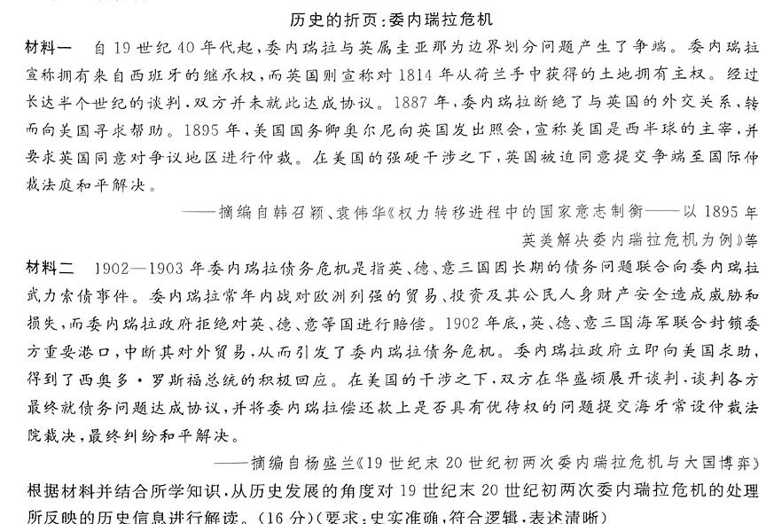 [今日更新]湖南省长沙市2024年3月高三调研考试试卷历史试卷答案