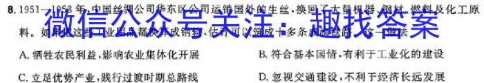 江西省2023~2024学年度八年级下学期期中综合评估 6L R-JX历史