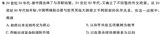 江西省2024年学考水平练习(四)4历史